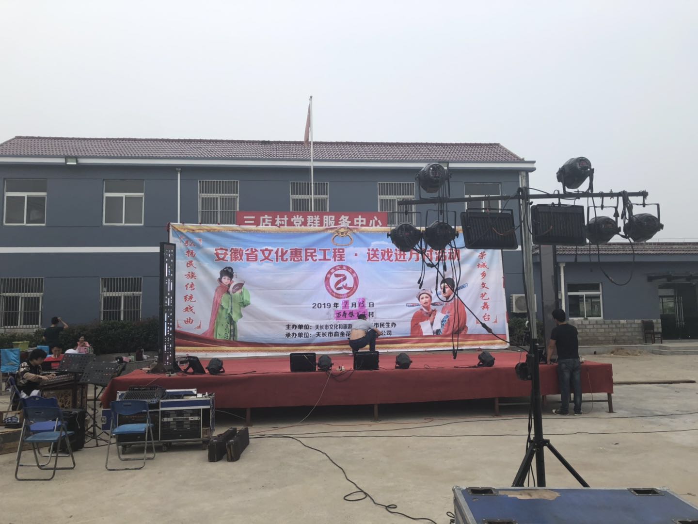 天长市俞金花扬剧团来我村进行文艺演出